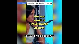 이름 불러주는 게 좋은 DJ 칼리드