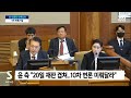 🔴live 이 시각 헌법재판소 윤 대통령 탄핵심판 9차 변론 25.2.18 sbs 실시간