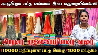 சேலைய பார்த்த அள்ளிட்டு போயிருவீங்க!!  Madurai Saree collection || Vanakkam Madurai