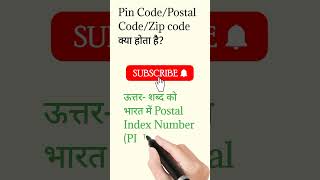 Pin Code/Postal Code/Zip code क्या होता है? #youtubeshorts #upsc #currentaffairs #shortvideo#fact