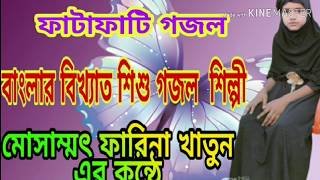 বিড়া মল্লিক পাড়াতে গজল গেয়ে কাঁপিয়ে দিয়েছেন সেই ছোট্টো ফারিনা খাতুন