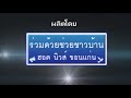 ขอเชิญพุทธศาสนิกชนร่วมเป็นเจ้าภาพทอดกฐินสามัคคี ณ วัดป่าชนประทานศรัทธาราม