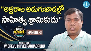 అక్షరాల అడుగుజాడల్లో సాహిత్య శ్రామికుడు -Writer/Poet Veerabhadrudu Interview |Akshara Yatra