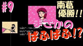 #9 【プレイ動画】キャプテン翼（ファミコン）【レトロゲーム】　VSとうほう（東邦）