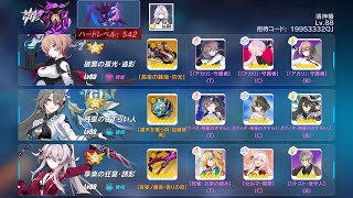 【崩壊3rd】超弦空間 寂滅 八重霞(相性環境 HL542) 780 SS1+3アカリ(SS1+3灯SS1+3薇SS1+3瑟)