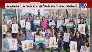 Basava Jayanti 2022: 889th Basava Jayanti Celebration In London By Lambeth Basaveshwara Foundation