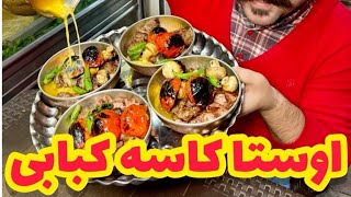 معروف ترین کاسه کباب اردبیل در تهران | Ardabil Kebab Bowl