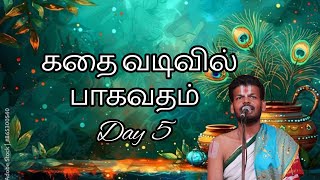 Thoothukudi Bhagavata Saptaham 5 | கதை வடிவில் பாகவதம் 5 | Krishna avatara | Dr Venkatesh Upanyasam