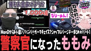 【ストグラ】シャッフルパージデー2025まとめ①【 #小花衣ももみ / 切り抜き 】