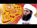 Bayan ilm E Tasawaf Kesy Hasil Krain || Complete Byan || Peer Syed Afzaal Hussain Shah Muhammadi