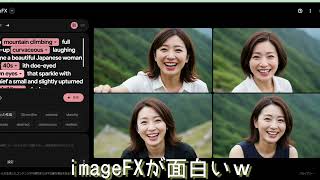 画像生成AI　imageFX　すごい！