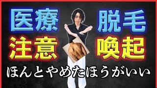 【男性医療脱毛】全身脱毛で正直脱毛しない方が良いと思ってしまう脱毛部位を具体的な理由と合わせて解説！後悔する可能性大！