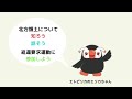 令和４年度（2022年度）北方領土動画コンテスト　優秀賞　北海道羅臼町　羅臼町 地域おこし協力隊 佐脇星さんの作品　「【1分解説】北方領土って知ってる？」