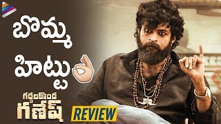 Gaddalakonda Ganesh (Valmiki) Movie Review | Varun Tej | Pooja Hedge | Atharvaa | Harish Shankar |