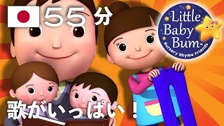 モンスターなんかいない！| また、もっとたくさんの童謡もあります | LittleBabyBum