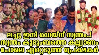 ലച്ചു ഇനി ഡെയ്‌ന് സ്വന്തം സ്വന്തം കുടുംബത്തെ കല്ല്യാണം പോലെ ഏറ്റെടുത്ത് പ്രേക്ഷകർ