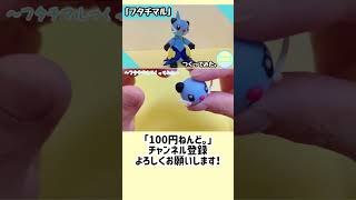 【1分ねんど。】100均の粘土で「フタチマル」つくってみた。POKEMON CLAYART MAKING #short