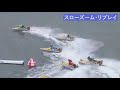 競艇アクシデント動画8連発！選手の頭上に艇が激突！危険すぎ転覆動画、他