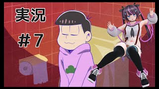 【実況】おそ松さん はちゃめちゃ就職アドバイスをやってみるぞ#７