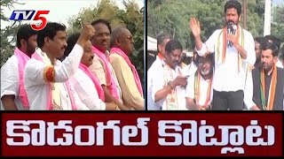 వేడెక్కుతున్న కొడంగల్ రాజకీయం.. రేవంత్ రెడ్డి ఓటమే లక్ష్యంగా టీఆర్ఎస్ వ్యూహాలు..! | TV5 News