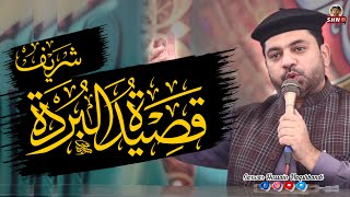 Qaseeda Burda Shareef | Sarwar Hussain Naqshbandi | SHN TV