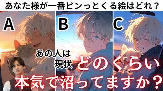 安心してください❤️ズブズブでした【あの人どのくらい私に本気で沼ってますか？】君なしなんて生きていけない💓あの人の本音と実はどれくらい沼ってるのかを徹底解説！本当の本当の男心をわかりやすいお伝え❤️