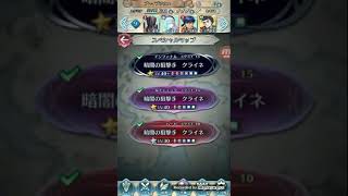 [FEヒーローズ]大英雄戦クライネ(インファナル)