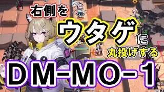 【アークナイツ】DM-ＭＯ-1 ただただウタゲちゃんが強いだけの動画。 この☆4キャラ強すぎじゃね？【明日方舟】【闇夜に生きる】