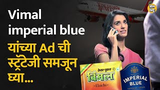 What is Surrogate Advertising? On whose strength Vimal sells gutkha, know | Bol Bhidu