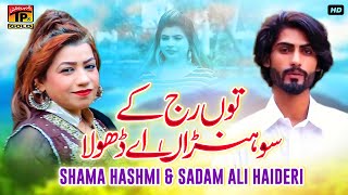 Tun Raj Ke Sohna Aa Dhola | Shama Hashmi & Sadam Ali Haideri | (Official Music Video) Tp Gold