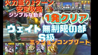 【ドラクエタクト】グランドチャンピオンへの道　ウェイト無制限の部Ｓ級　3ターンミッションコンプリート