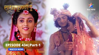 RadhaKrishn | Sudama ko aaya Bholenath par krodh | राधाकृष्ण | EPISODE-434 Part 1