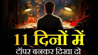 11 DAYS CHALLENGE to Become a Topper - Motivational Video by Motivational Wings | Study Motivation