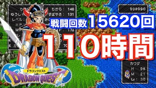 【検証】DQ1で最初の街でレベルMaxにするには何時間かかるのか【ドラゴンクエスト1】