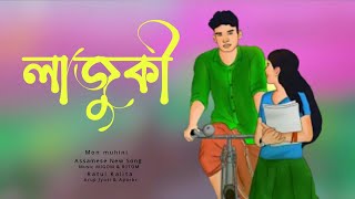 লাজুকী || Lajuki Assamese New Song || Official Song 2023 || Mon Mohini ||
