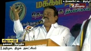 ADMK, DMK were lethargic about power production in Tamilnadu: Vijayakanth