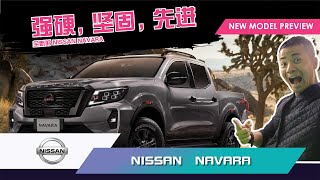 全新的 Nissan Navara 2021 登场了! | 强硬，坚固，先进 | Caricarz.com