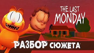 The Last Monday Разбор Сюжета