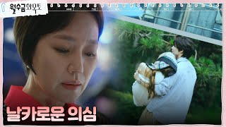 진경, 강진그룹 막내 김재영의 숨겨둔 예비신부에 관심 #월수금화목토 EP.9 | tvN 221019 방송