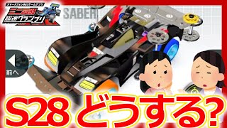 【超速グランプリ】シーズン27「ハイスピードソリッドサーキット」の感想とシーズン28どうする問題！【ミニ四駆超速gp攻略/無課金】