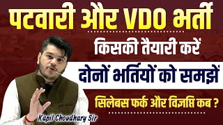 Patwar New Vacancy 2024 | VDO New Vacancy 2024 | Rajasthan पटवारी, ग्राम विकास अधिकारी|RTS Kapil Sir