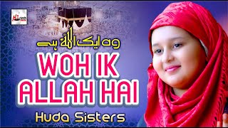 Woh Ik Allah Hai - Huda Sisters - 2021New Heart Touching Beautiful Kids Kalam - Hi-Tech Islamic