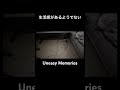 時計の針どこやった… shorts ゲーム実況 ホラゲー ホラーゲーム実況プレイ uneasymemories 生活感ないだろ逆に！