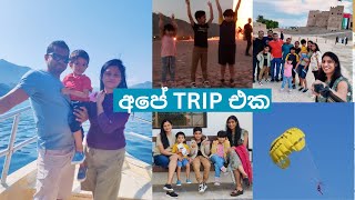 අපේ TRIP එක | Trip to Fujairah |  Beautiful  Places To Visit In Fujairah| Hidden Paradise In UAE