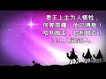 三博士歌 we three kings of orient are 81