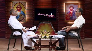 VISWASA VELICHAM | EPI 208 | അന്തർദേശീയ മാനവസമൂഹം | Rev Dr Vincent Kundukulam | GOODNESS TV