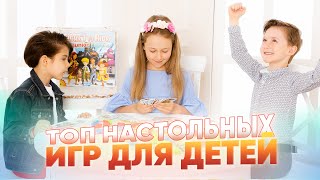 ТОП детских настольных игр от BoardGames Video