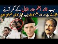 When Quaid-e-Azam visit Allama Iqbal's House | Sialkot Plus