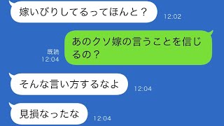 私を嫌っている長男の嫁が、息子に嫁いびりされていると訴えた→すっかり嫁を信じている息子に激怒した私は…