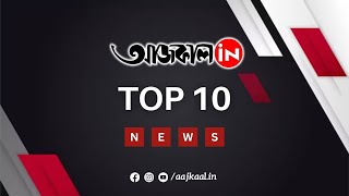 TOP 10 NEWS